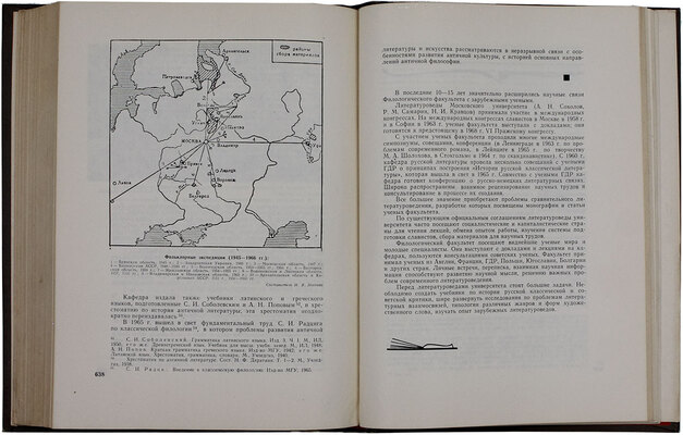 Городецкий Е.Н., Бессонова В.И., Сахаров А.М. Московский университет за пятьдесят лет Советской власти / Оформ. худож. Л.Ф. Власова. М.: Изд-во Мос. ун-та, 1967.